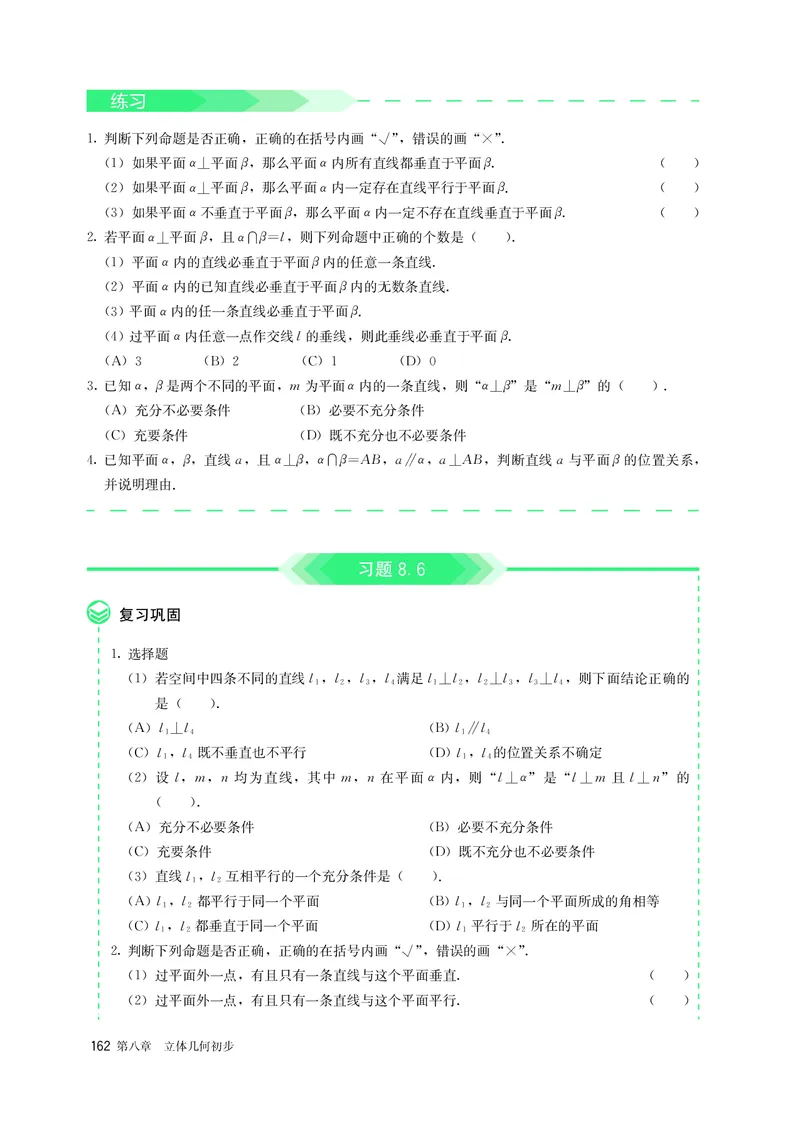 A版必修第2册_高中三年全科资料_高中_高中电子教材_高中数学_人教版