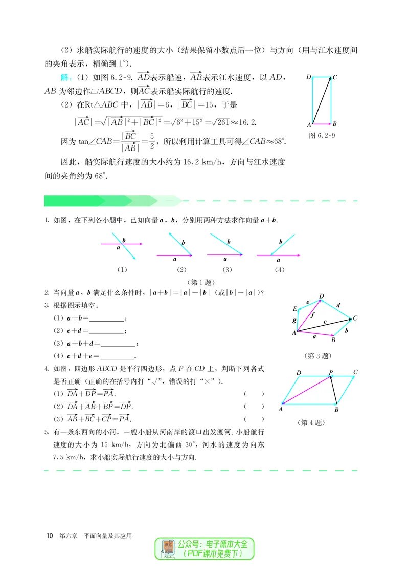 A版必修第2册_高中三年全科资料_高中_高中电子教材_高中数学_人教版