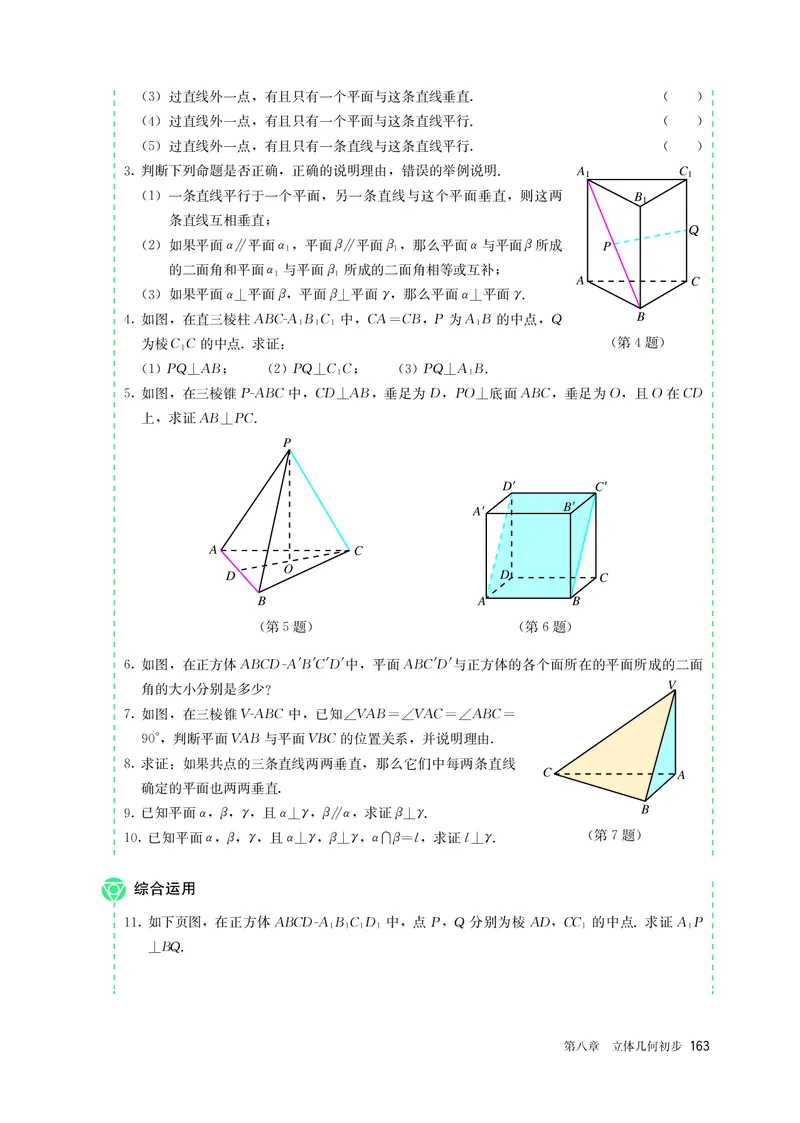 A版必修第2册_高中三年全科资料_高中_高中电子教材_高中数学_人教版