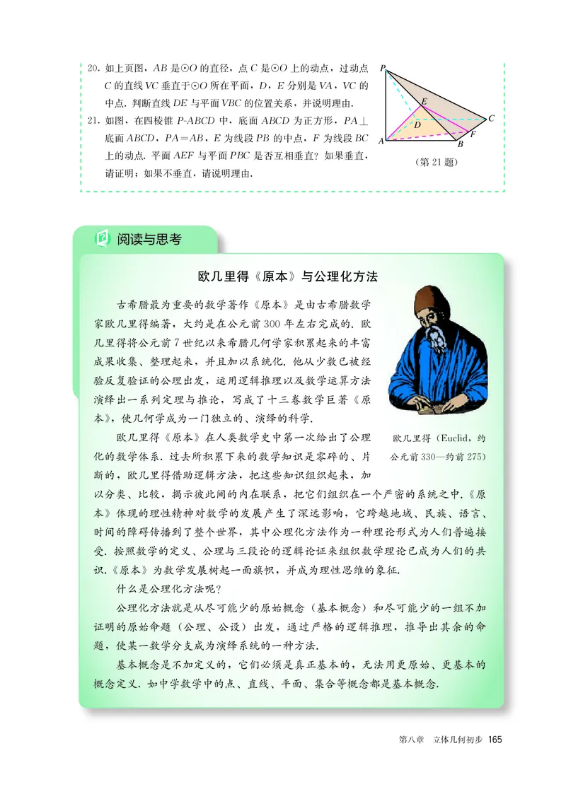 A版必修第2册_高中三年全科资料_高中_高中电子教材_高中数学_人教版