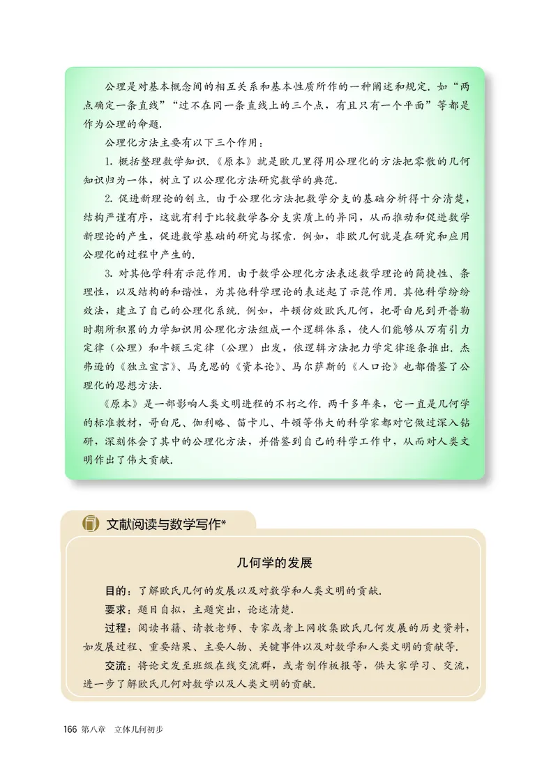 A版必修第2册_高中三年全科资料_高中_高中电子教材_高中数学_人教版