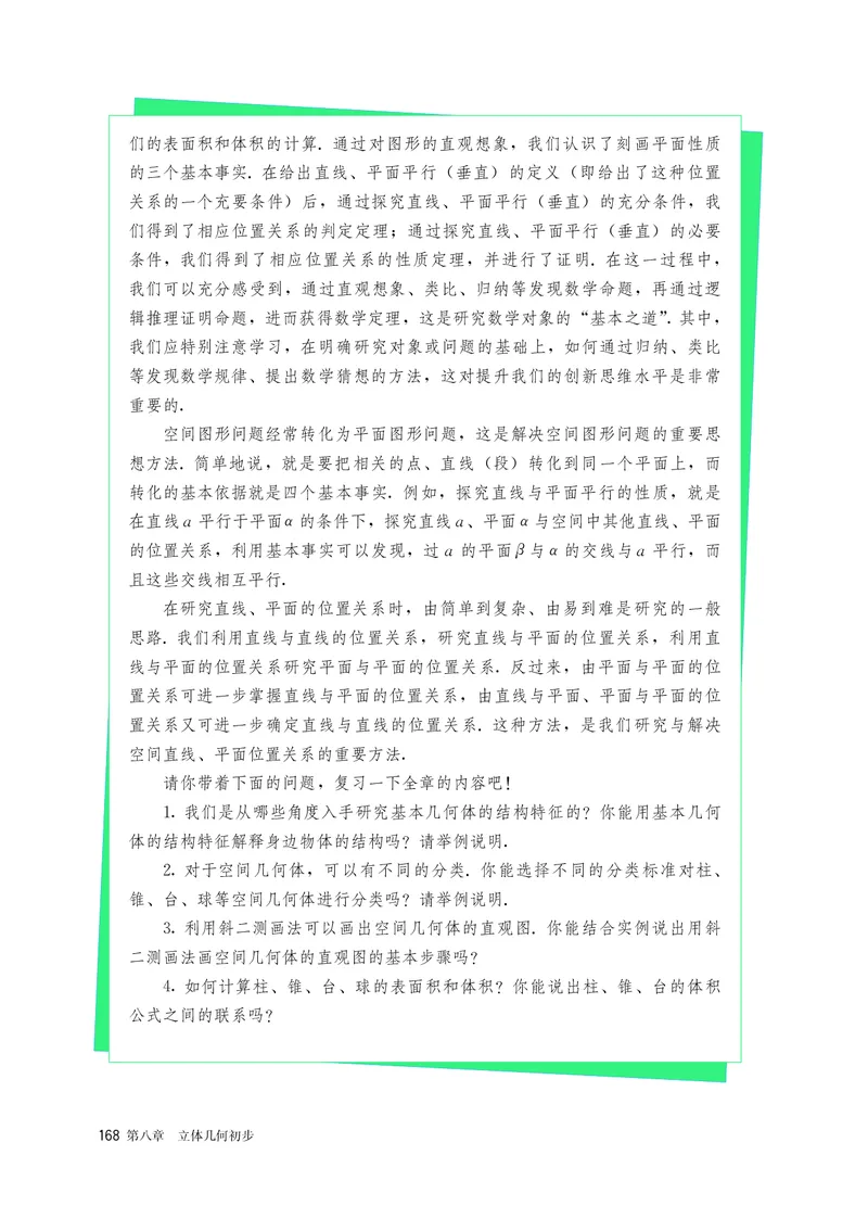 A版必修第2册_高中三年全科资料_高中_高中电子教材_高中数学_人教版