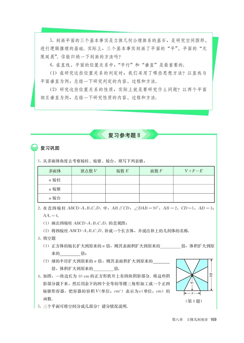 A版必修第2册_高中三年全科资料_高中_高中电子教材_高中数学_人教版