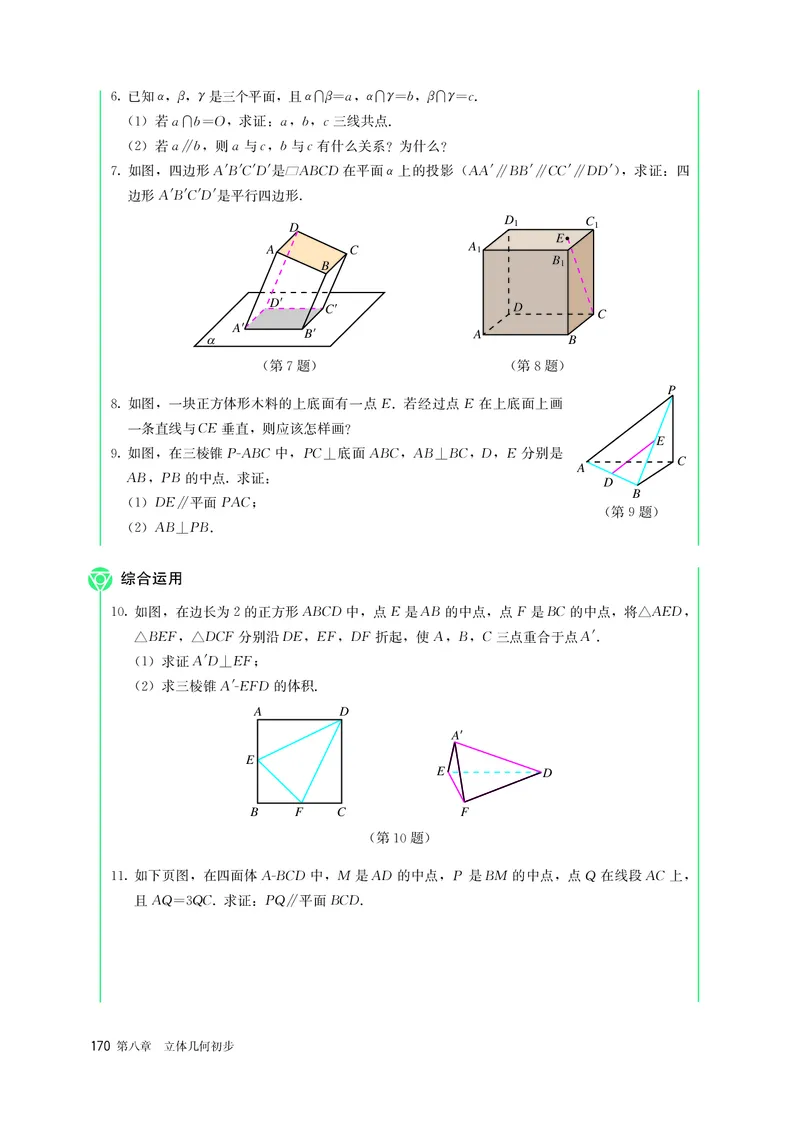 A版必修第2册_高中三年全科资料_高中_高中电子教材_高中数学_人教版
