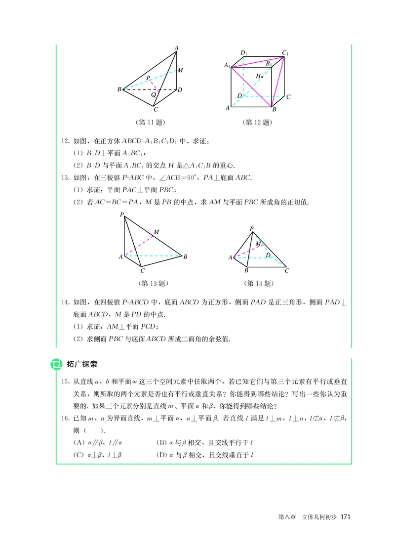 A版必修第2册_高中三年全科资料_高中_高中电子教材_高中数学_人教版
