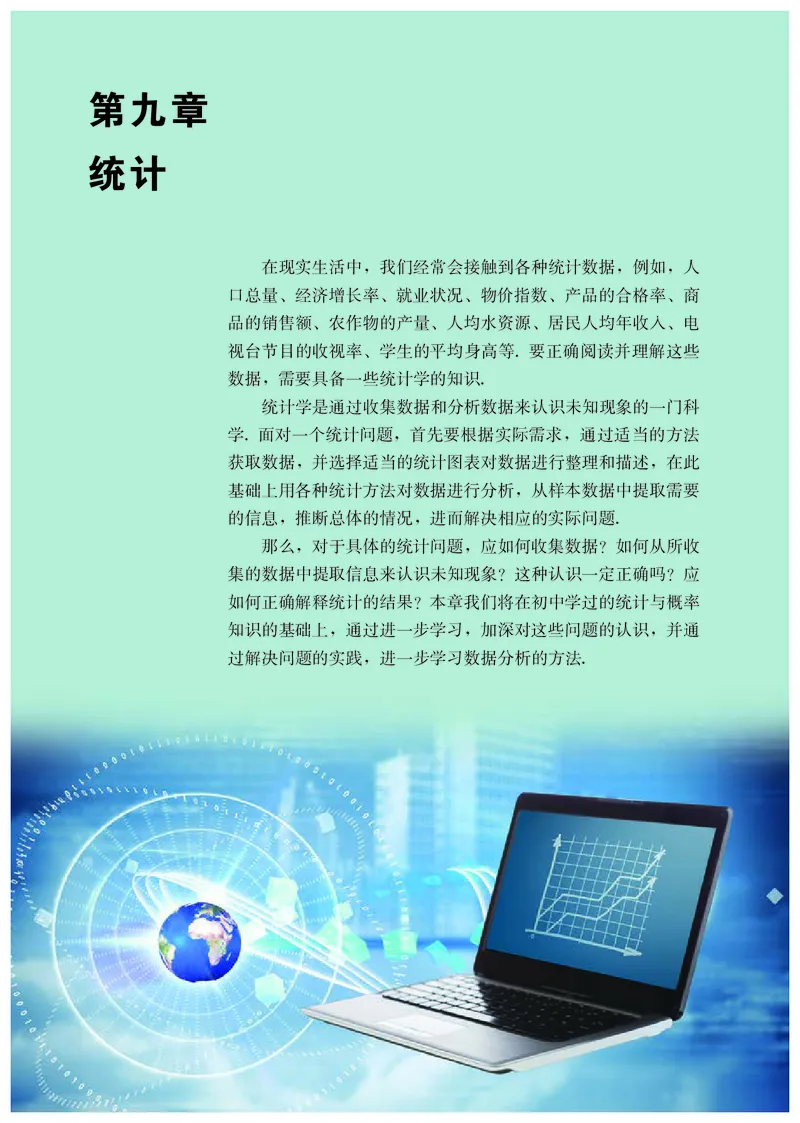 A版必修第2册_高中三年全科资料_高中_高中电子教材_高中数学_人教版