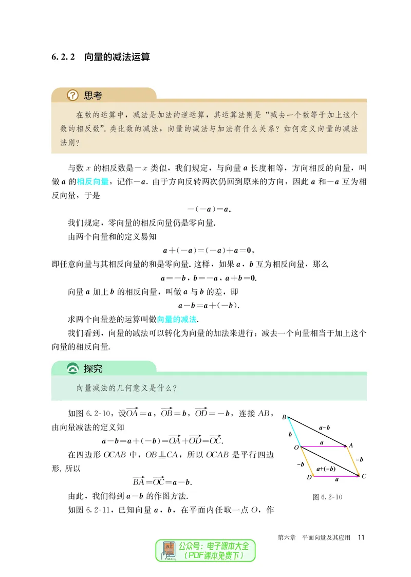 A版必修第2册_高中三年全科资料_高中_高中电子教材_高中数学_人教版