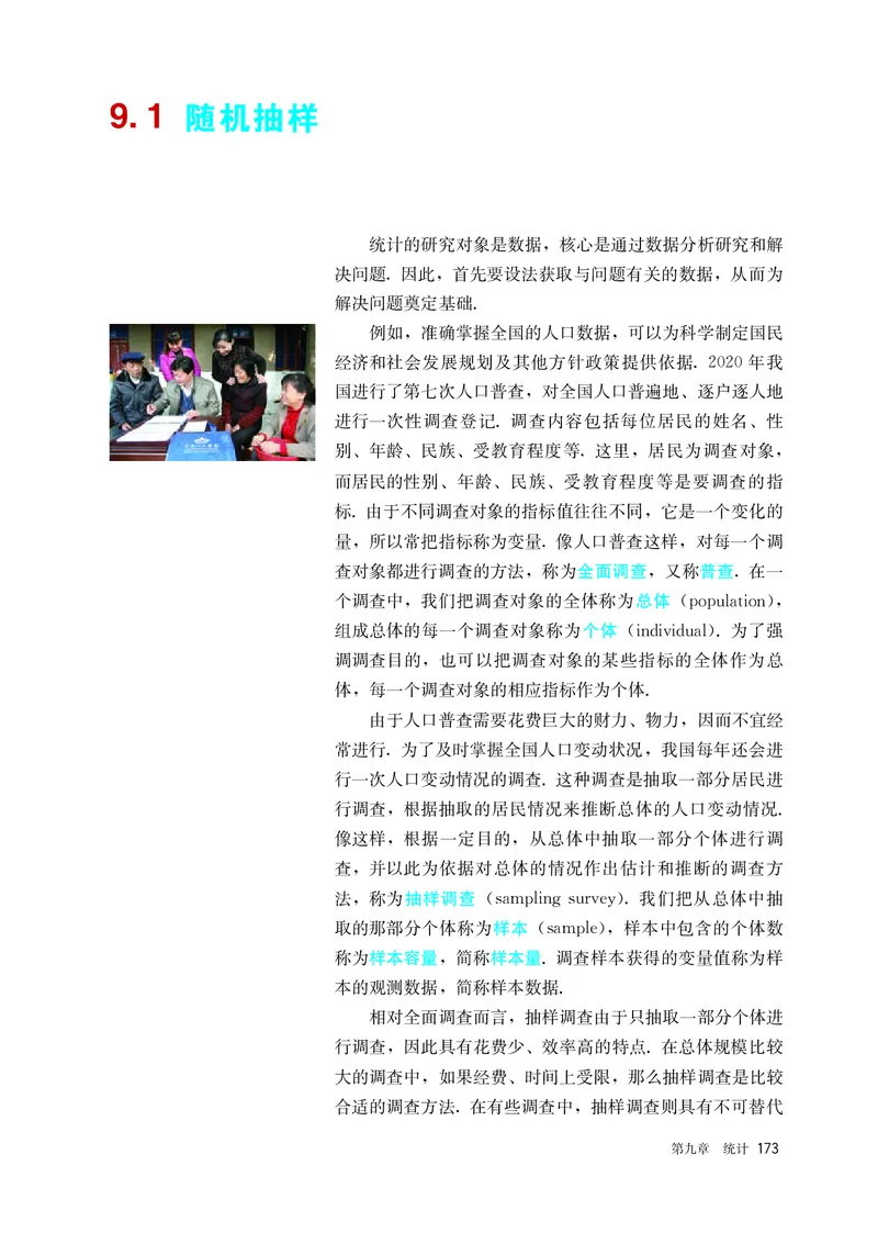 A版必修第2册_高中三年全科资料_高中_高中电子教材_高中数学_人教版