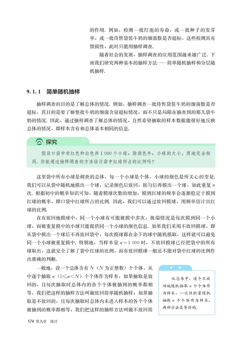 A版必修第2册_高中三年全科资料_高中_高中电子教材_高中数学_人教版