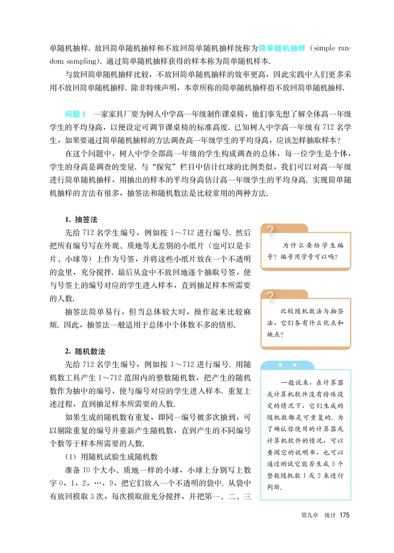 A版必修第2册_高中三年全科资料_高中_高中电子教材_高中数学_人教版
