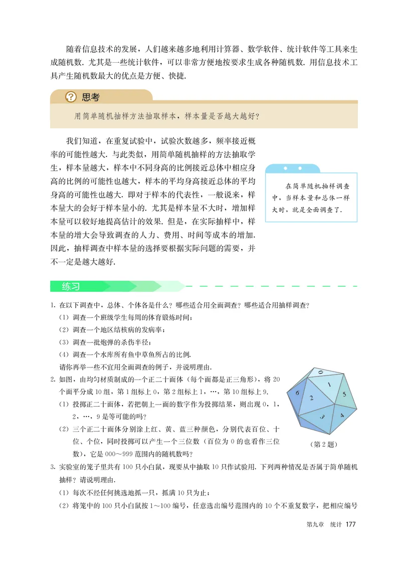 A版必修第2册_高中三年全科资料_高中_高中电子教材_高中数学_人教版