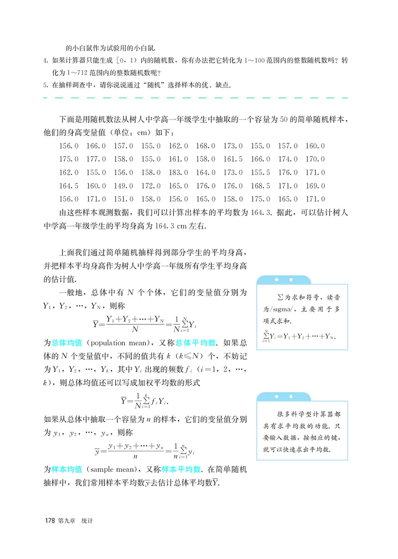A版必修第2册_高中三年全科资料_高中_高中电子教材_高中数学_人教版