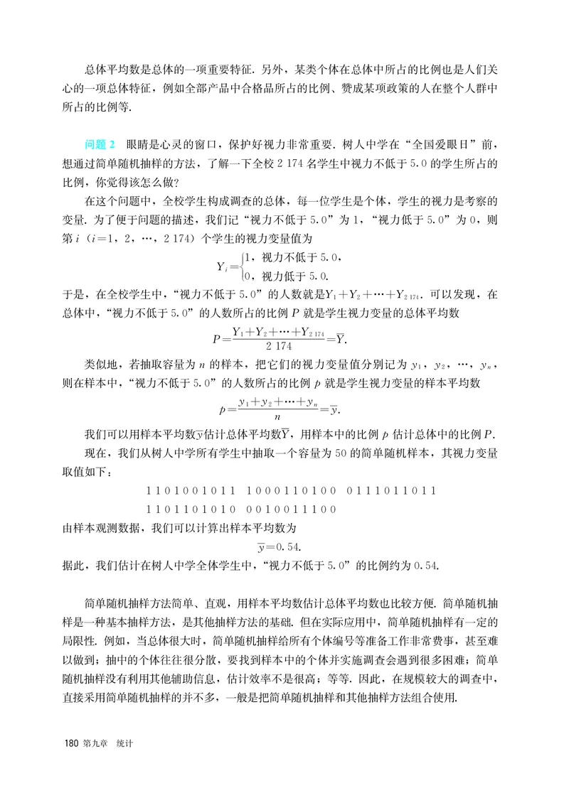 A版必修第2册_高中三年全科资料_高中_高中电子教材_高中数学_人教版