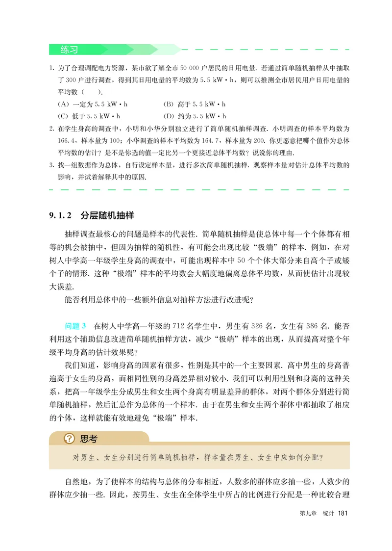 A版必修第2册_高中三年全科资料_高中_高中电子教材_高中数学_人教版