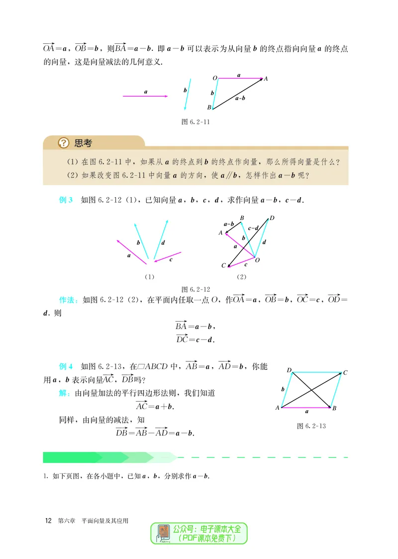 A版必修第2册_高中三年全科资料_高中_高中电子教材_高中数学_人教版