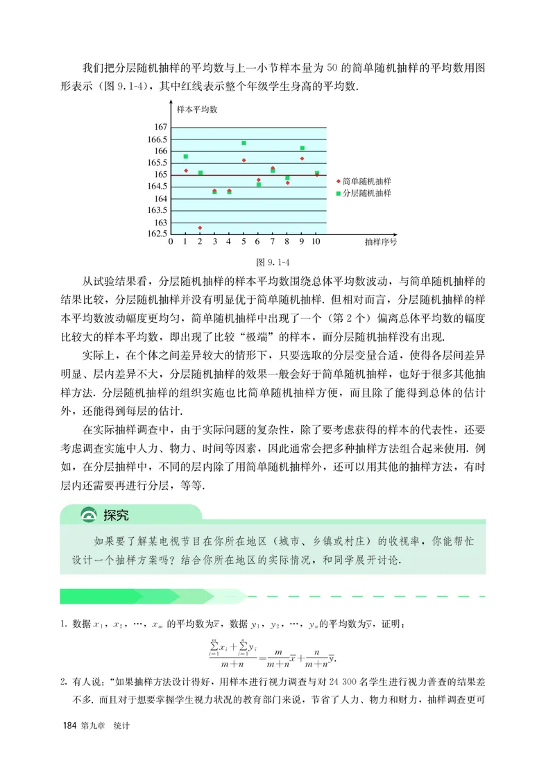 A版必修第2册_高中三年全科资料_高中_高中电子教材_高中数学_人教版