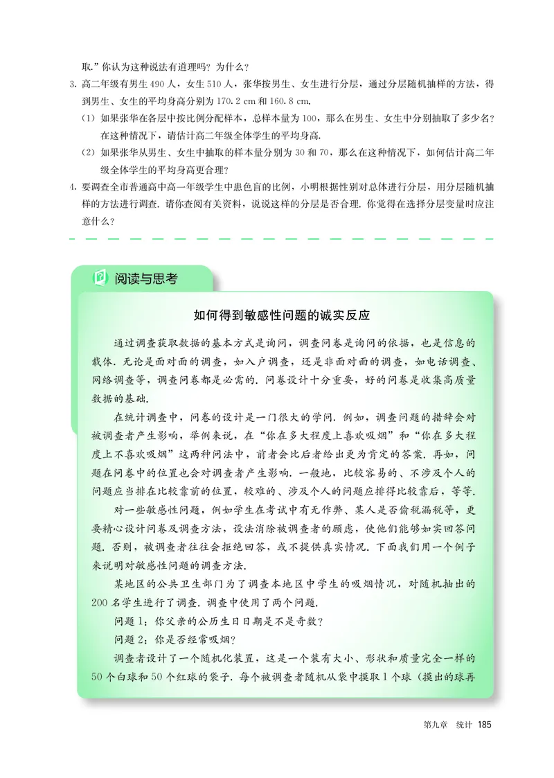 A版必修第2册_高中三年全科资料_高中_高中电子教材_高中数学_人教版