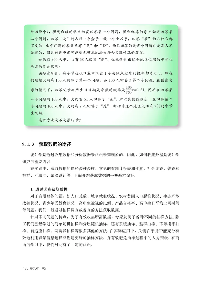 A版必修第2册_高中三年全科资料_高中_高中电子教材_高中数学_人教版