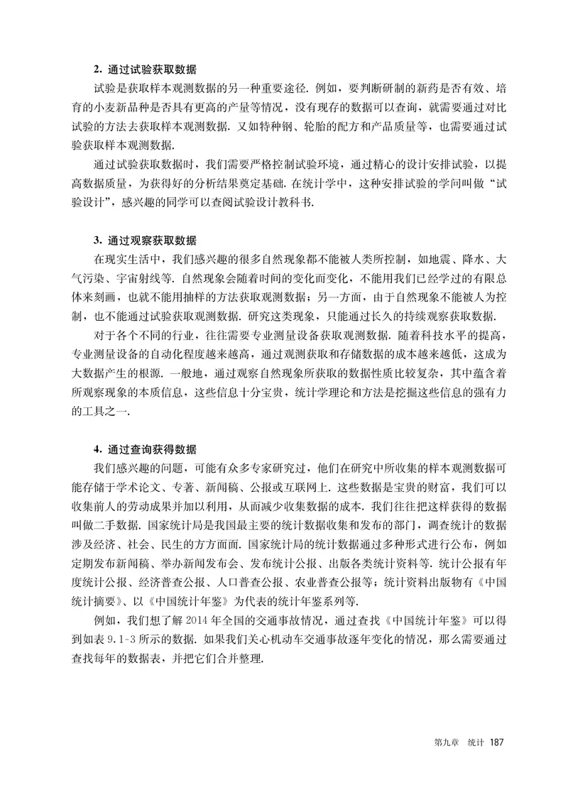 A版必修第2册_高中三年全科资料_高中_高中电子教材_高中数学_人教版