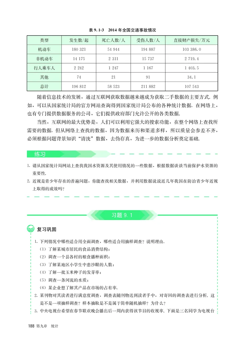 A版必修第2册_高中三年全科资料_高中_高中电子教材_高中数学_人教版