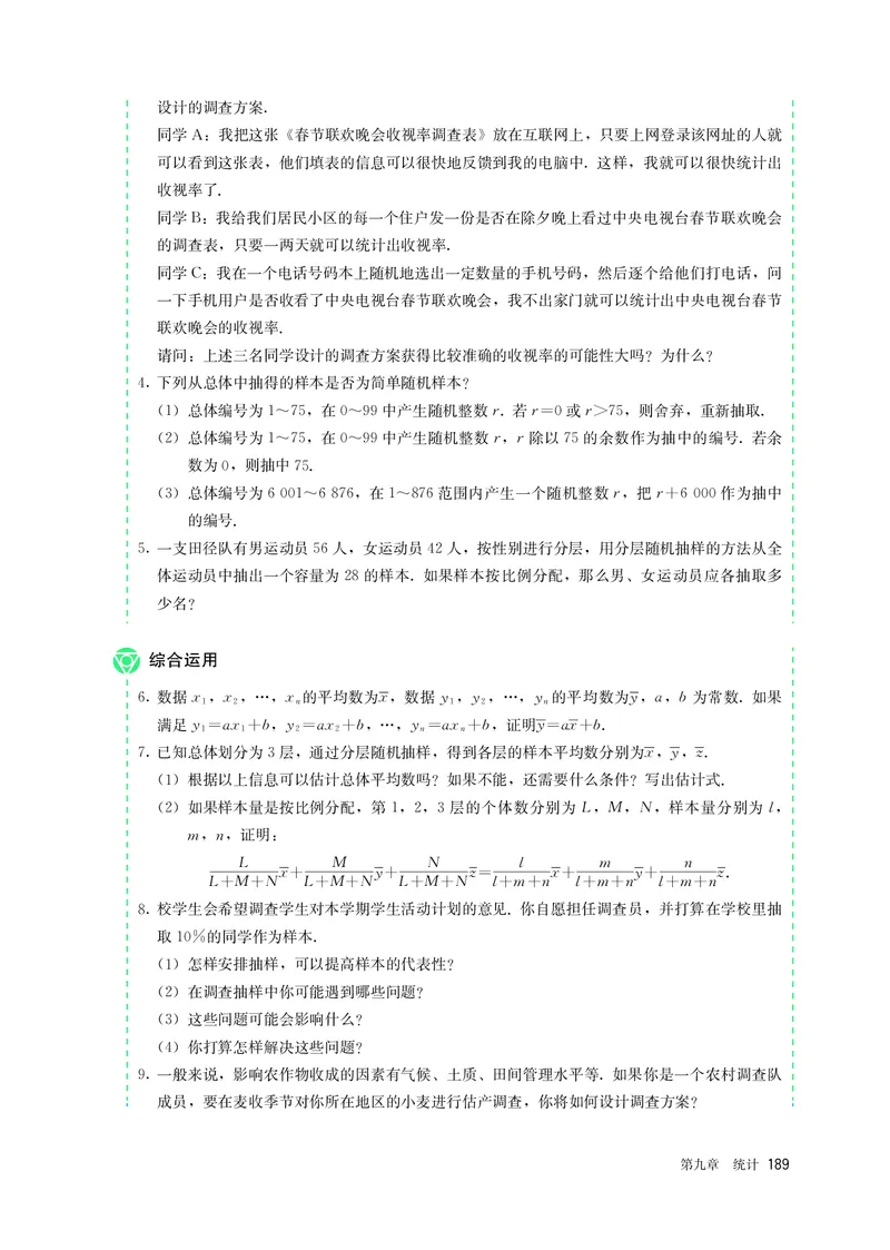 A版必修第2册_高中三年全科资料_高中_高中电子教材_高中数学_人教版