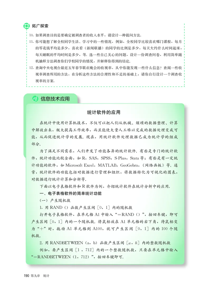 A版必修第2册_高中三年全科资料_高中_高中电子教材_高中数学_人教版