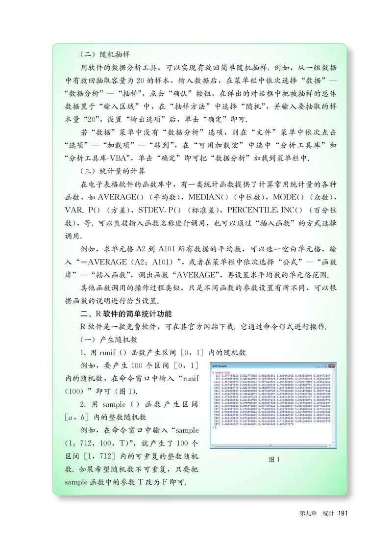 A版必修第2册_高中三年全科资料_高中_高中电子教材_高中数学_人教版