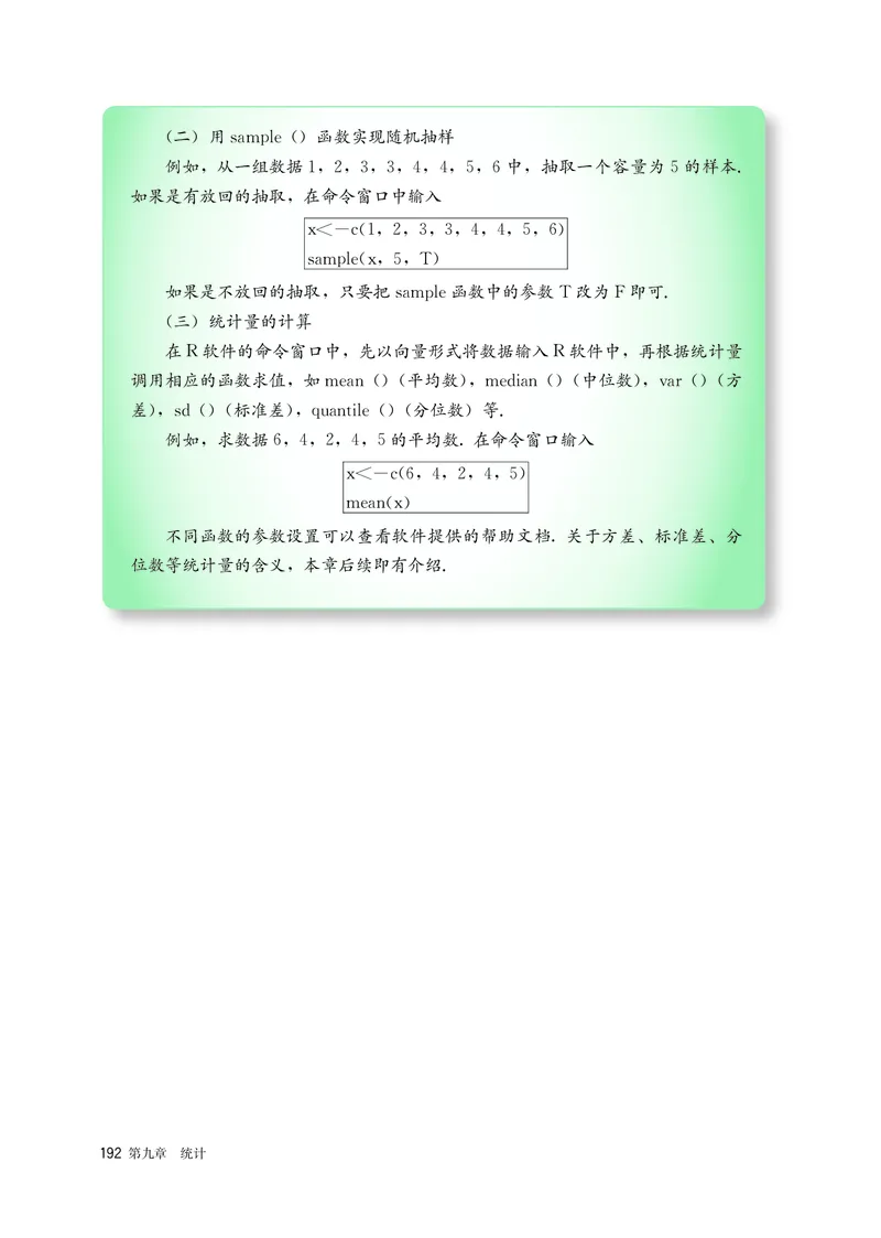A版必修第2册_高中三年全科资料_高中_高中电子教材_高中数学_人教版