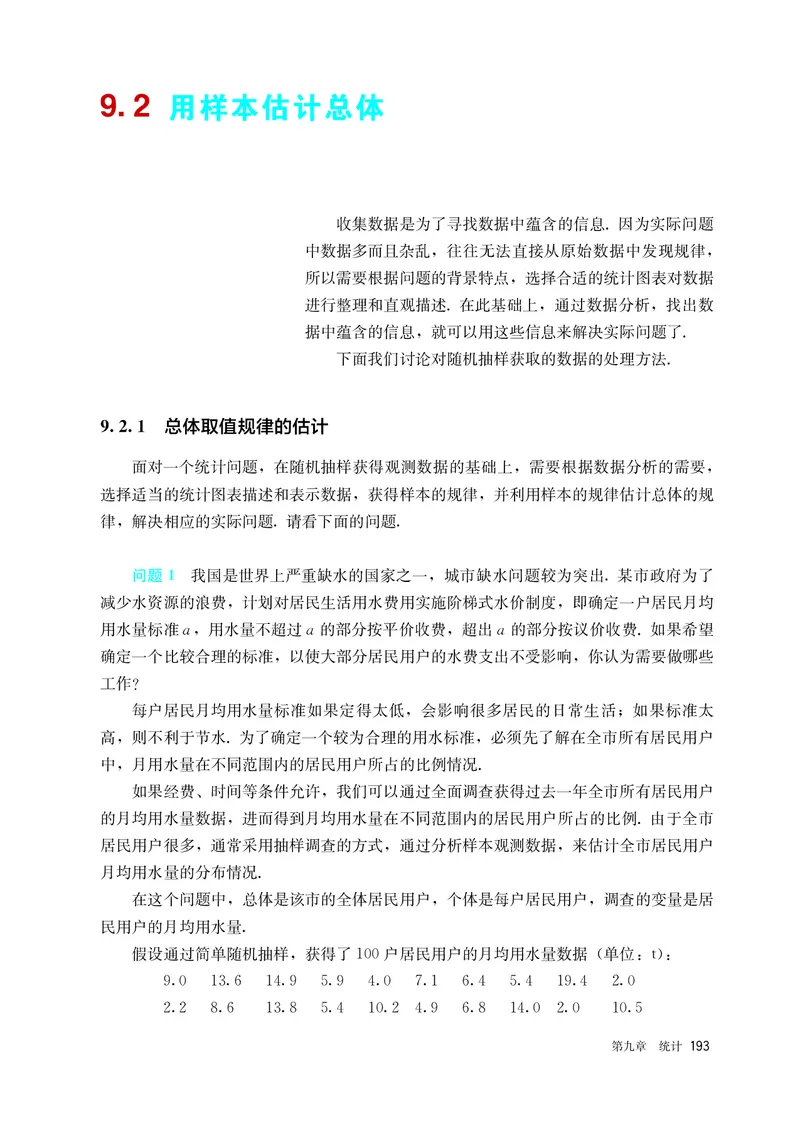 A版必修第2册_高中三年全科资料_高中_高中电子教材_高中数学_人教版