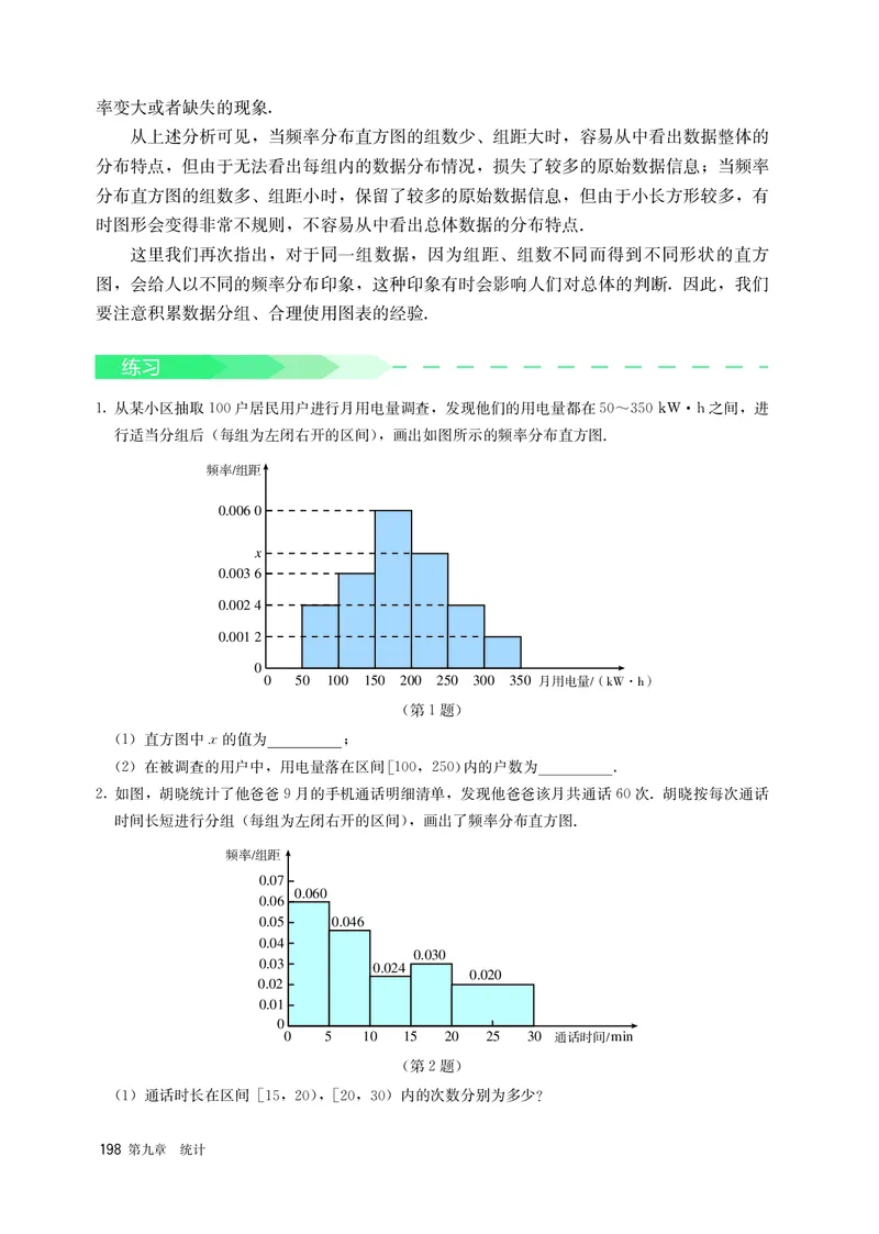 A版必修第2册_高中三年全科资料_高中_高中电子教材_高中数学_人教版