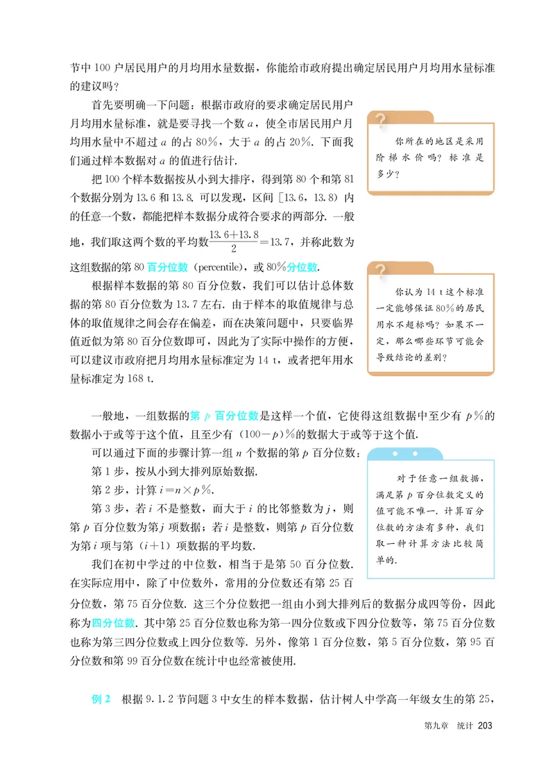 A版必修第2册_高中三年全科资料_高中_高中电子教材_高中数学_人教版