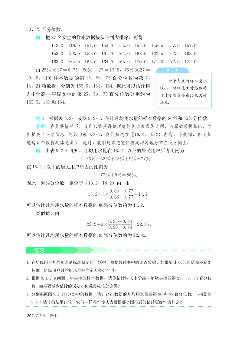 A版必修第2册_高中三年全科资料_高中_高中电子教材_高中数学_人教版