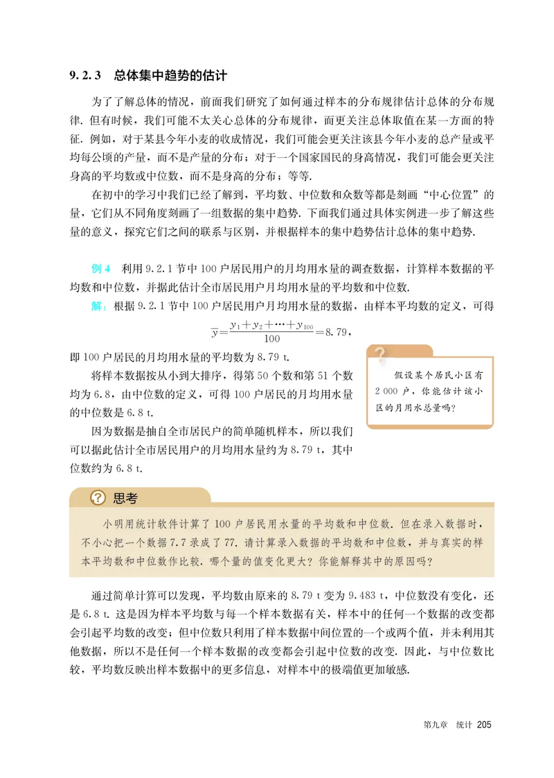 A版必修第2册_高中三年全科资料_高中_高中电子教材_高中数学_人教版