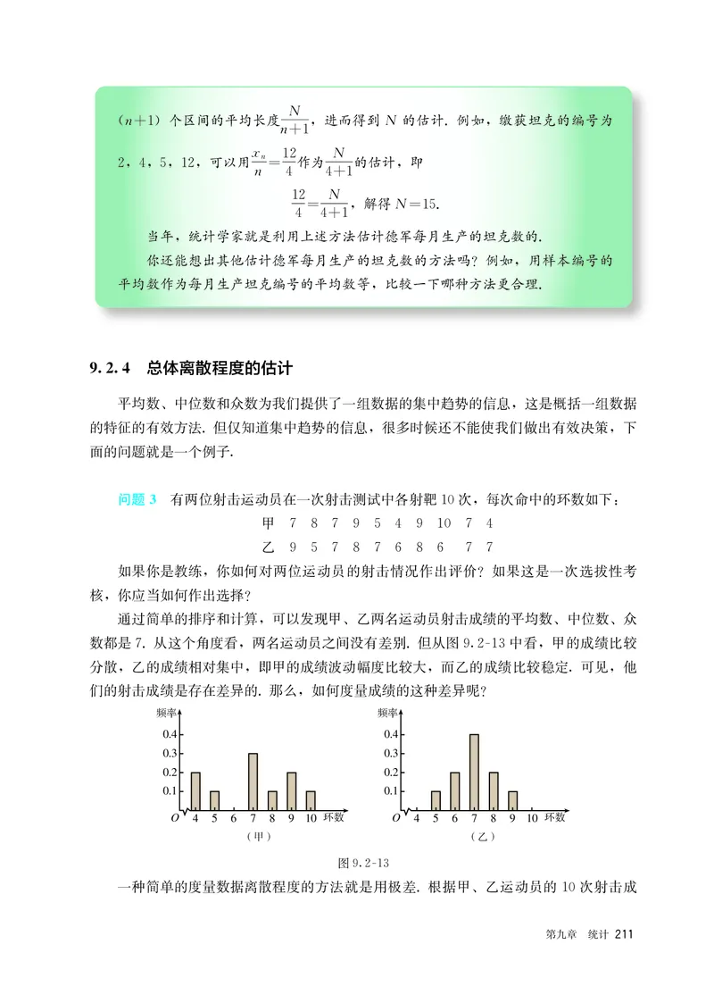 A版必修第2册_高中三年全科资料_高中_高中电子教材_高中数学_人教版