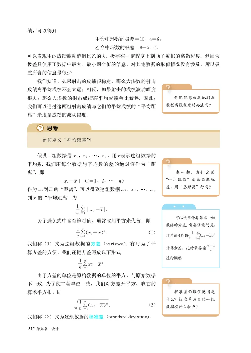 A版必修第2册_高中三年全科资料_高中_高中电子教材_高中数学_人教版