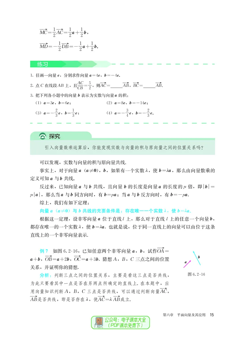 A版必修第2册_高中三年全科资料_高中_高中电子教材_高中数学_人教版