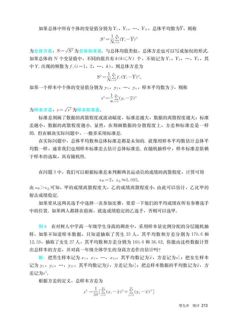 A版必修第2册_高中三年全科资料_高中_高中电子教材_高中数学_人教版