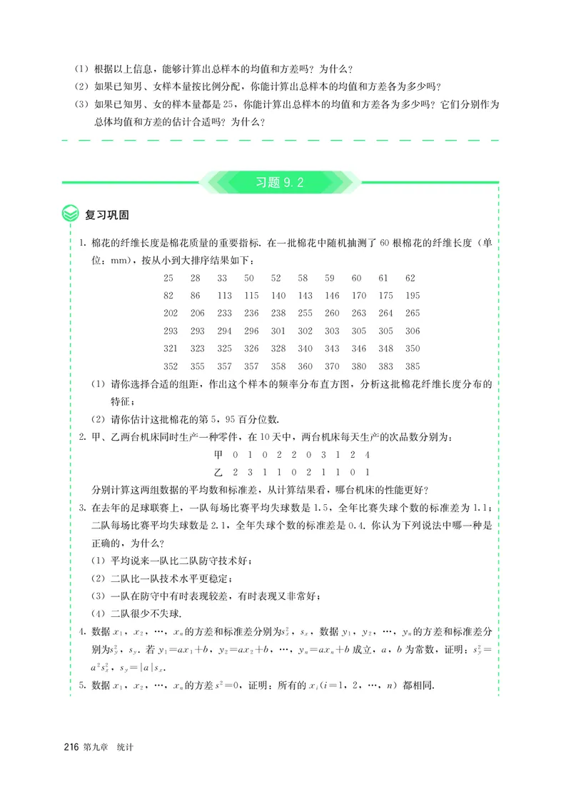 A版必修第2册_高中三年全科资料_高中_高中电子教材_高中数学_人教版