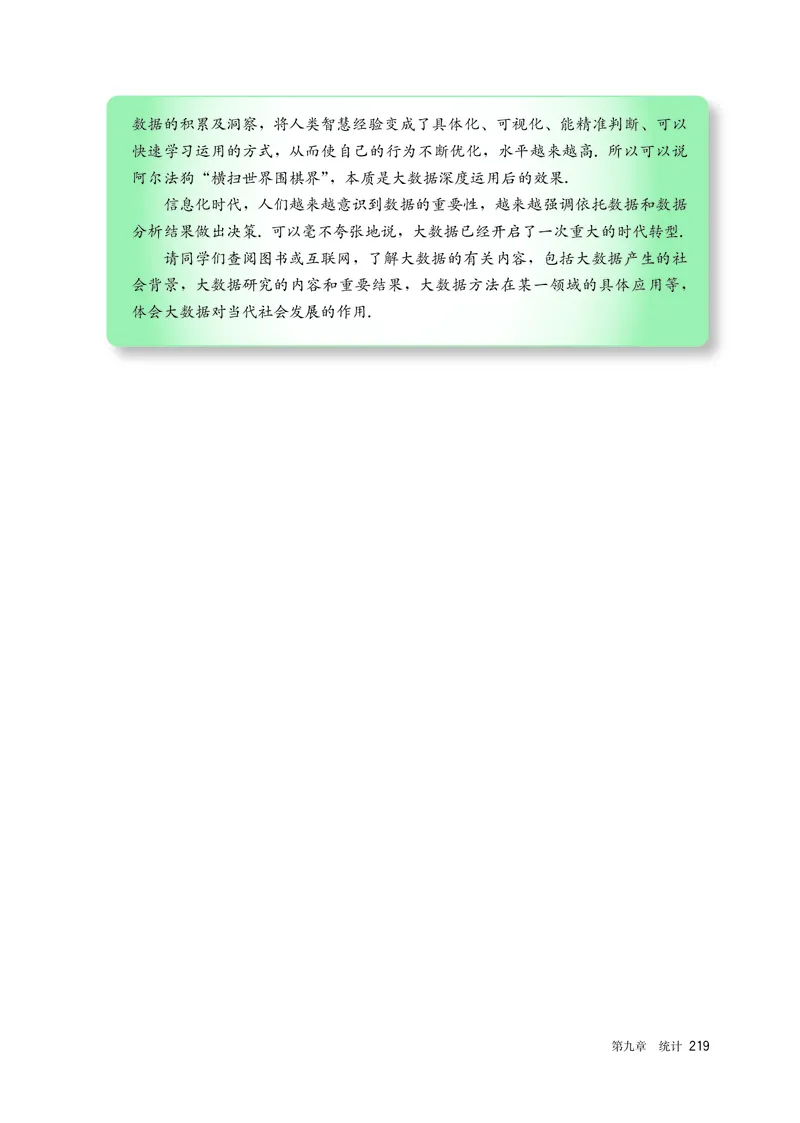 A版必修第2册_高中三年全科资料_高中_高中电子教材_高中数学_人教版