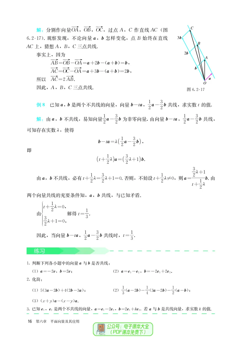 A版必修第2册_高中三年全科资料_高中_高中电子教材_高中数学_人教版