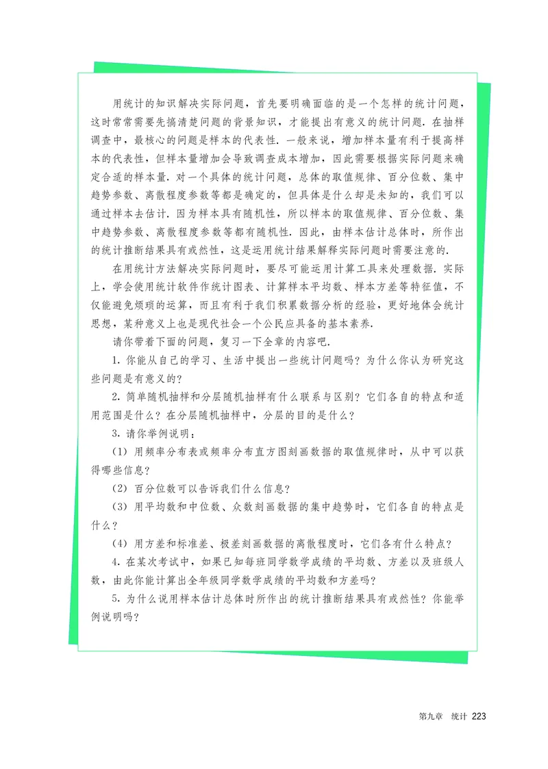 A版必修第2册_高中三年全科资料_高中_高中电子教材_高中数学_人教版