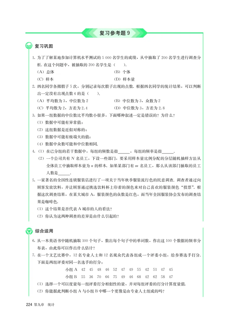 A版必修第2册_高中三年全科资料_高中_高中电子教材_高中数学_人教版