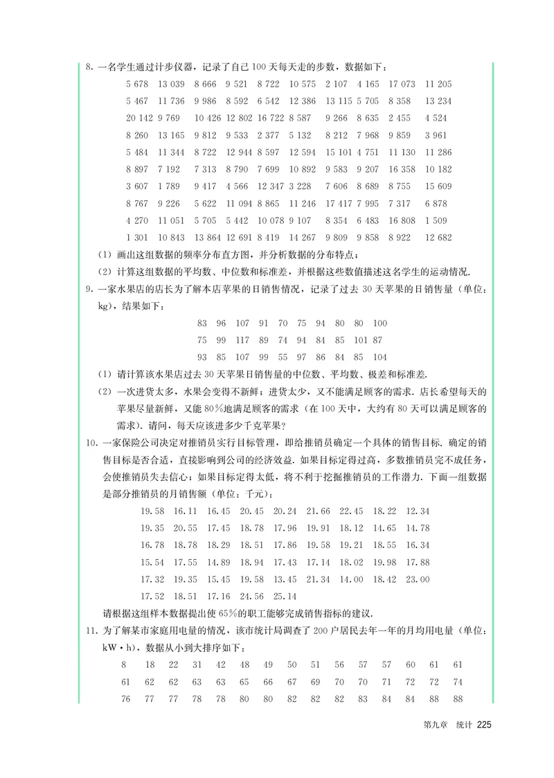 A版必修第2册_高中三年全科资料_高中_高中电子教材_高中数学_人教版
