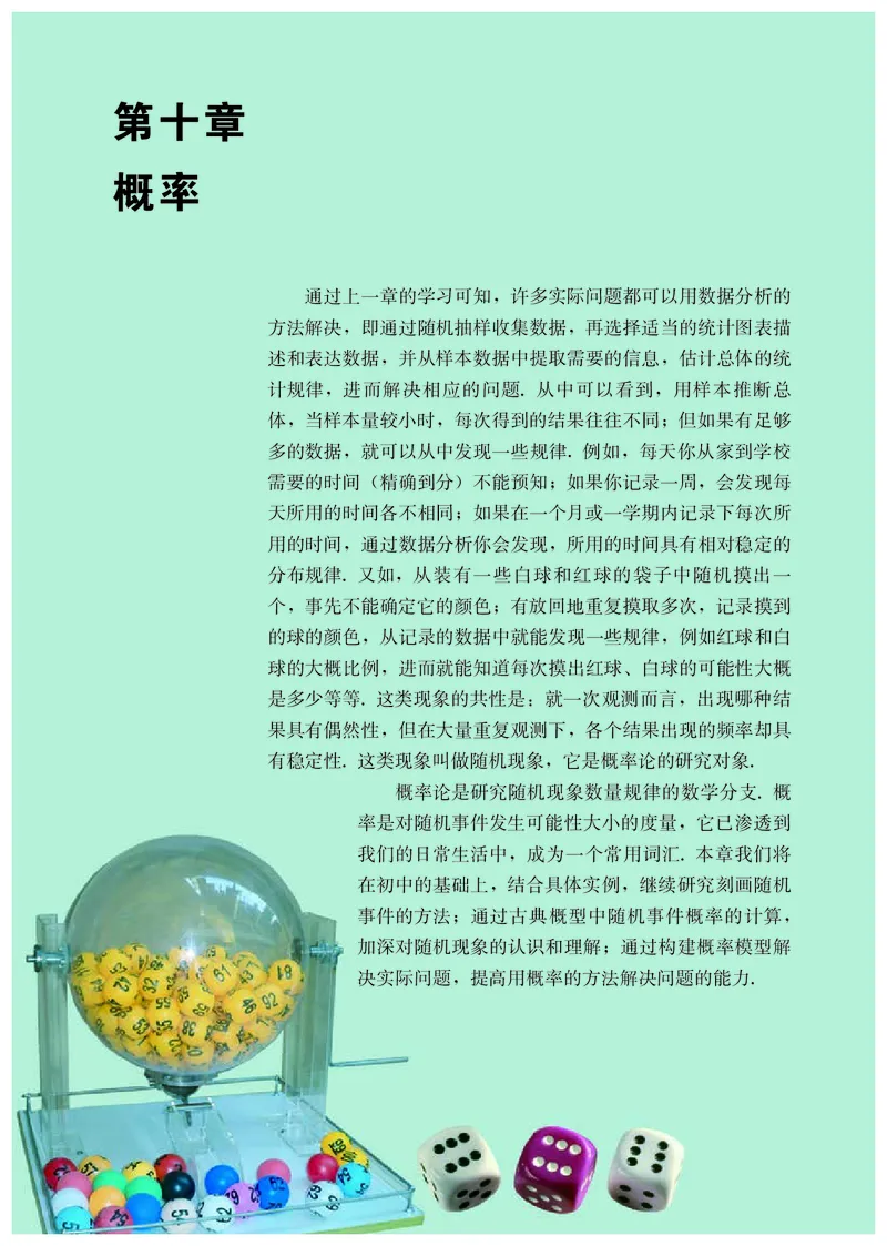 A版必修第2册_高中三年全科资料_高中_高中电子教材_高中数学_人教版