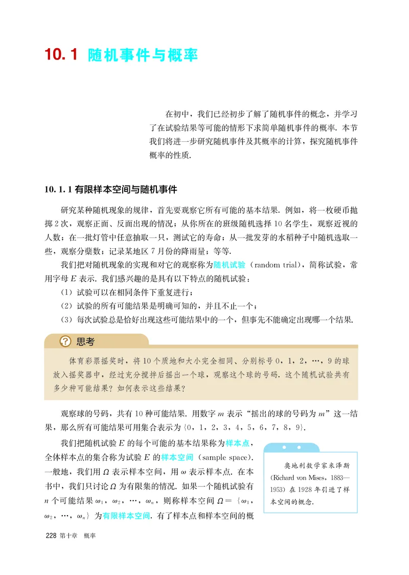A版必修第2册_高中三年全科资料_高中_高中电子教材_高中数学_人教版