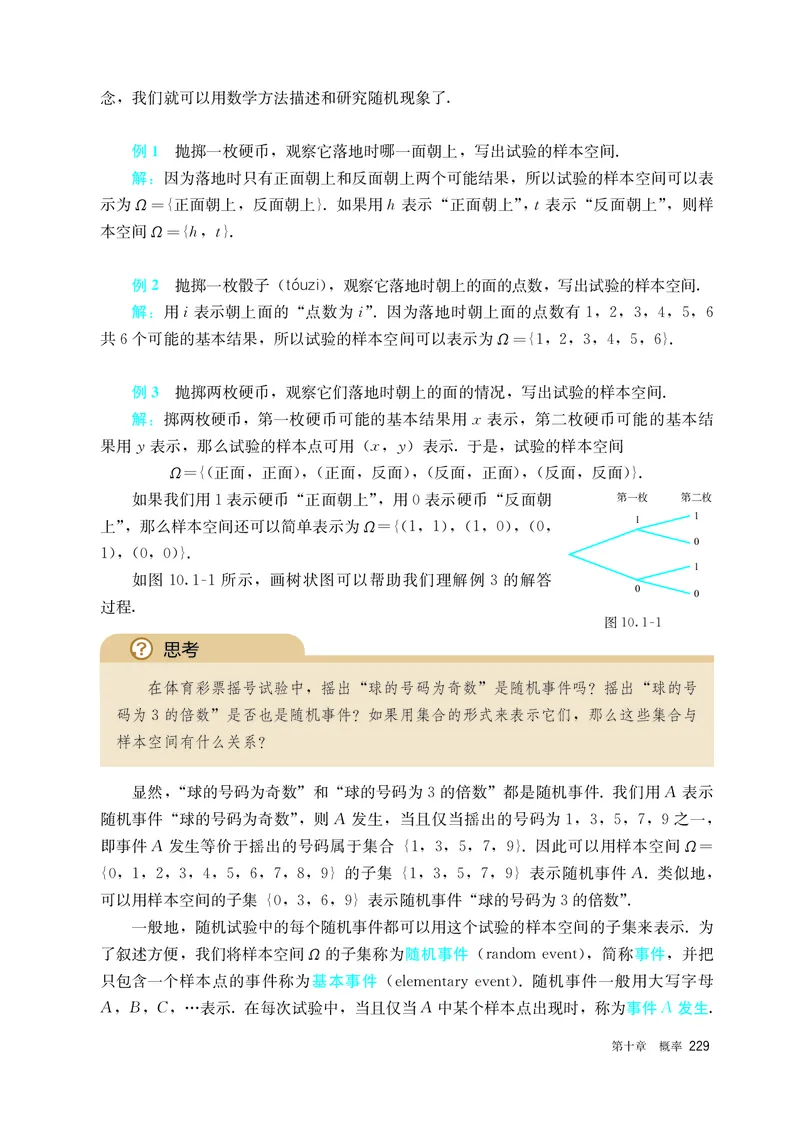 A版必修第2册_高中三年全科资料_高中_高中电子教材_高中数学_人教版