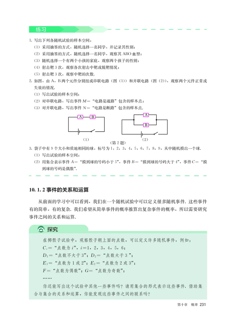 A版必修第2册_高中三年全科资料_高中_高中电子教材_高中数学_人教版