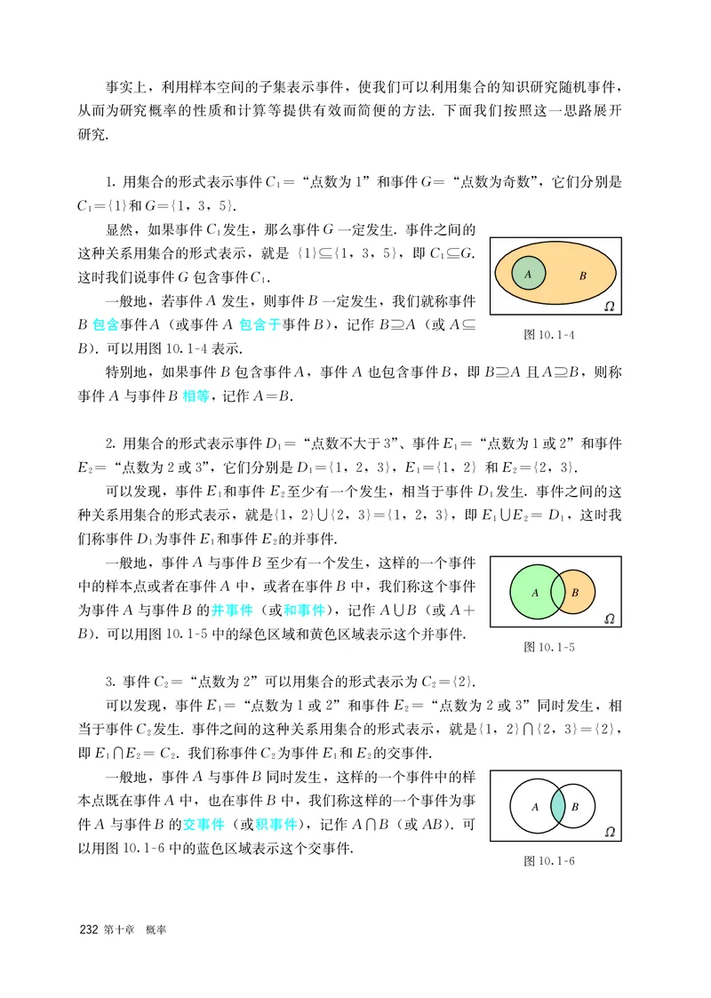 A版必修第2册_高中三年全科资料_高中_高中电子教材_高中数学_人教版