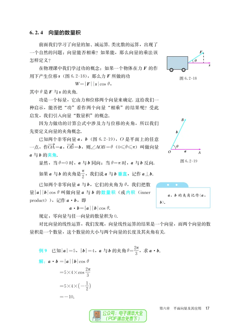 A版必修第2册_高中三年全科资料_高中_高中电子教材_高中数学_人教版