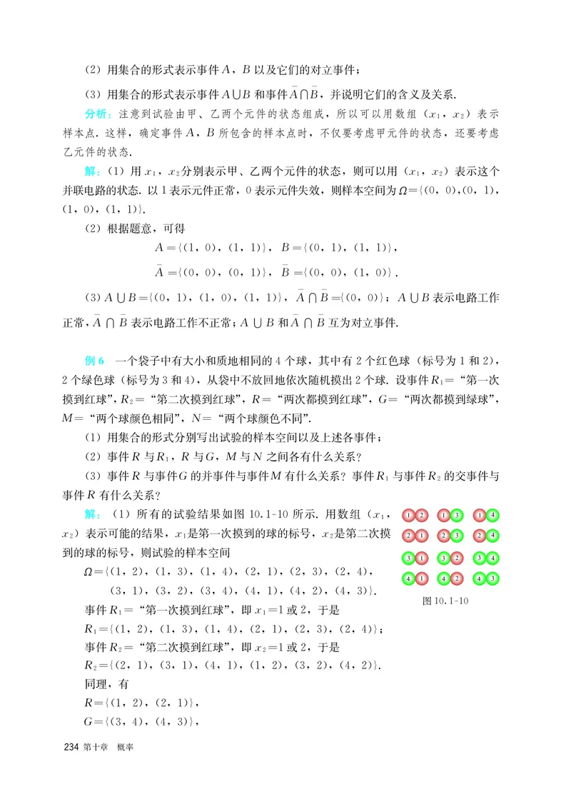 A版必修第2册_高中三年全科资料_高中_高中电子教材_高中数学_人教版